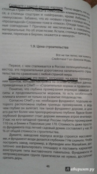 Андрей Паршев: Почему Россия не Америка