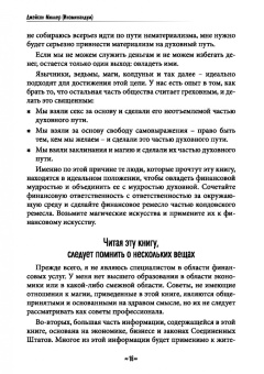 Джейсон Миллер: Финансовое колдовство. Магические стратегии для создания реального и долговременного богатста