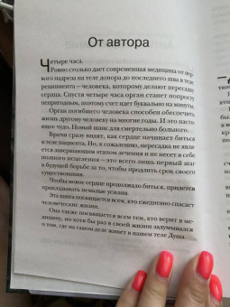 Лена Сокол: Сердце умирает медленно