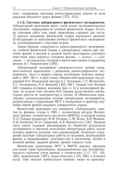 Екатерина Вараксина: Методология научного исследования учебного физического эксперимента. Монография