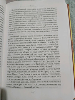 Уилбур Смит: И плачут ангелы