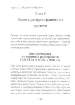 Ричард Московиц: Гомеопатические средства для беременности и родов