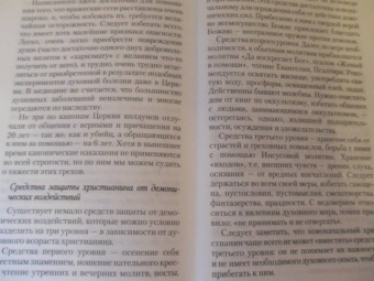 Валерий Священник: Оккультизм, суеверия, порча. Искушение и преодоление
