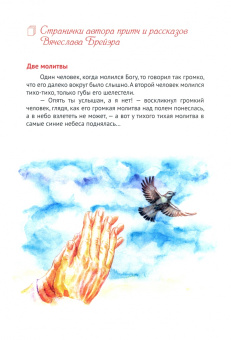 Татьяна Жданова: Наш любящий Небесный Отец. Истории для семейного чтения