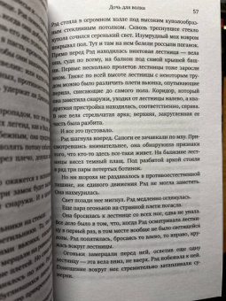 Ханна Уиттен: Дочь для волка