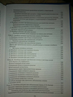 Мануил Певзнер: Основы лечебного питания (1958)