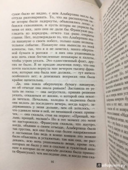 Марсель Пруст: В поисках утраченного времени:  Беглянка