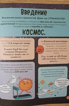 Фьюэл Нулд: Космос. От Солнечной системы до далёких галактик. Самые удивительные секреты Вселенной