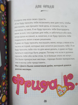 Филипп Осборн: Фрида Кало. Искусство жить