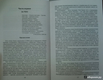 Колпакиди, Потапов: Николай II. Святой или кровавый?
