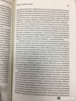 Линкольн Пейн: Море и цивилизация. Мировая история в свете развития мореходства