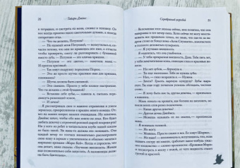 Тайари Джонс: Серебряный воробей. Лгут тем, кого любят