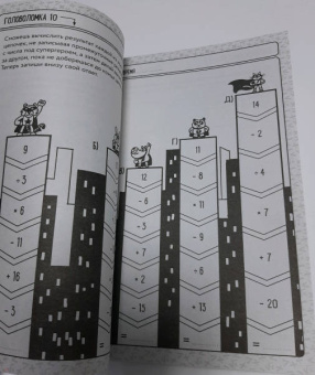 Решай в уме!