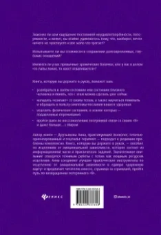Анна Друзьякова: Больная любовь. Исцеление от эмоциональной зависимости