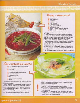Первые блюда и закусочные пироги