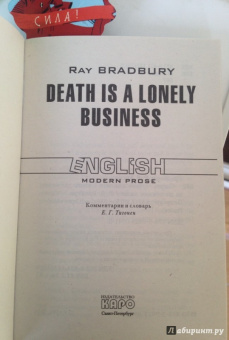 Рэй Брэдбери: Death is a Lonely Business