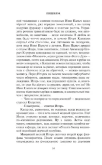 Алексей Иванов: Пищеблок