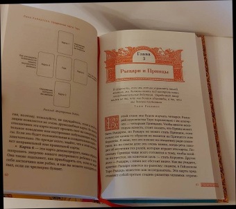 Лиза Робертсон: Придворные карты Таро. Внесите ясность в ваши толкования