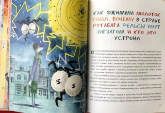 Григорий Кружков: Рутабагские истории