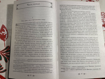 Александр Дюма: Три мушкетера