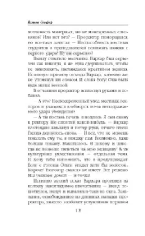 Ясмина Сапфир: Убить нельзя научить. Заговор внушателей
