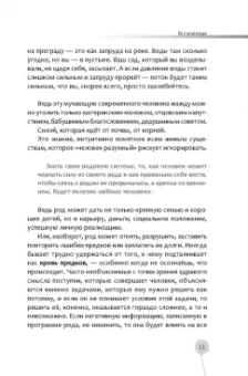 Виктория Райдос: Культ предков. Сила нашей крови