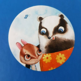 Ирина Зартайская: Пряник и Вареник. Друзья навек