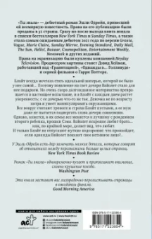 Эшли Одрейн: Ты знала