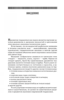 Константин Моргунов: Гидравлика. Учебник для СПО