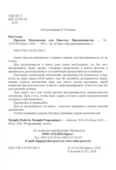 Рик Гаско: Простая Математика для Простых Программистов