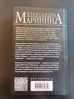 Александра Маринина: Тьма после рассвета