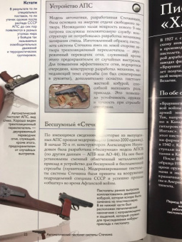 Андрей Мерников: Оружие