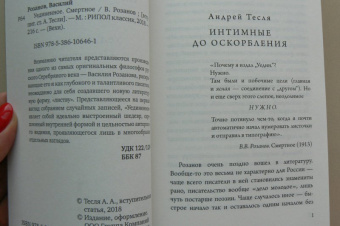 Василий Розанов: Уединенное. Смертное