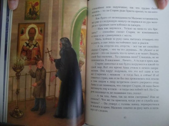 Борис Споров: Добрый Старичок. Рассказы о помощи Святителя Николая Чудотворца