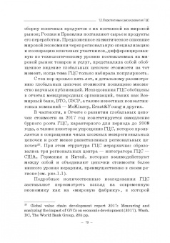 Арефьев, Быков, Пархименко: Россия и Беларусь в глобальных цепочках стоимости