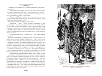Генри Хаггард: Дитя из слоновой кости