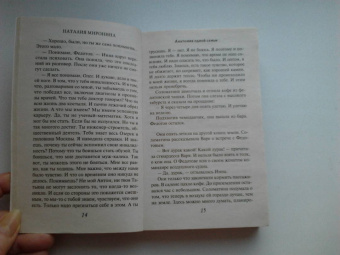 Наталия Миронина: Анатомия одной семьи