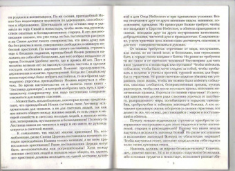 Неделя 4-я Великого Поста Преподобного Иоанна Лествичника. Слова, поучения, проповеди