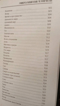 Символы и знаки от А до Я. Универсальный язык человечества