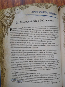 Кристи Голден: World of WarCraft. Энциклопедия Азерота. Восточные королевства