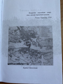 Никлас Натт-о-Даг: 1793