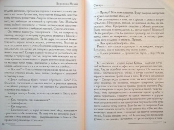 Вероника Мелан: Санара. Том 1-2