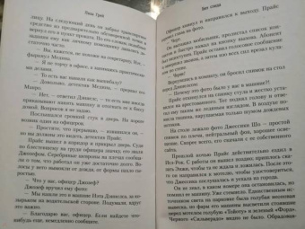 Лиза Грей: Без следа