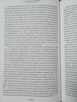 Зигмунд Фрейд: Толкование сновидений. Введение в психоанализ