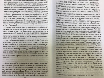 Альфред Бёрн: Битва при Азенкуре. Победа английских рыцарей над превосходящими силами французов. 1369-1453 гг.