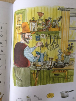 Свен Нурдквист: Петсон и Финдус. Книжка с заданиями