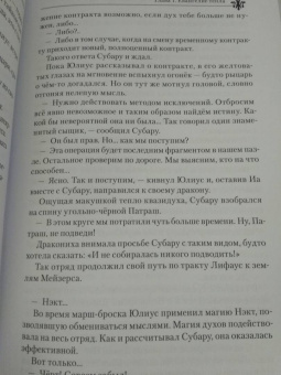 Таппэй Нагацуки: Re: Zero. Жизнь с нуля в альтернативном мире. Том 9