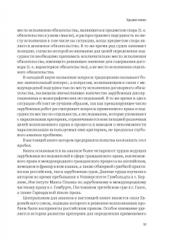 Дарья Левина: Lex propria in foro proprio. Параллелизация критериев определения применимого права