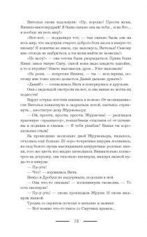Лесса Каури: Золушка и её команда