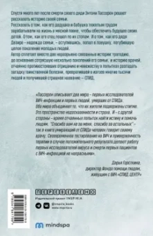 Энтони Пассерон: Уснувшие дети